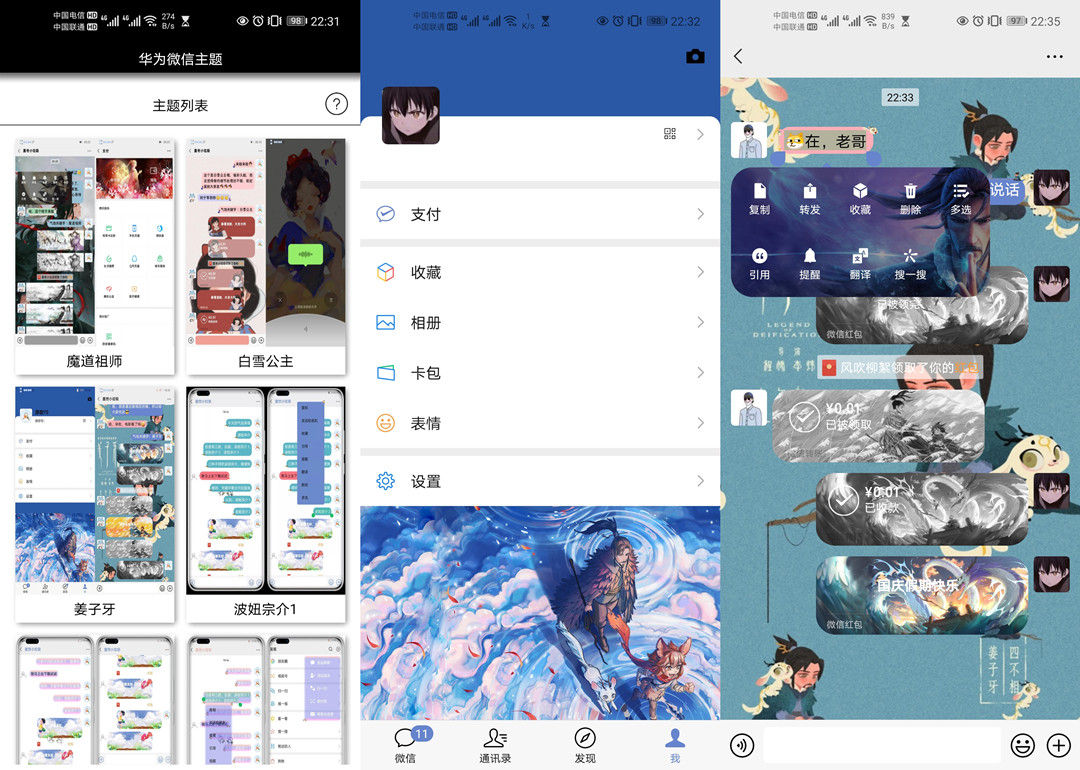 华为微信主题（让你微信界面焕然一新）  第1张