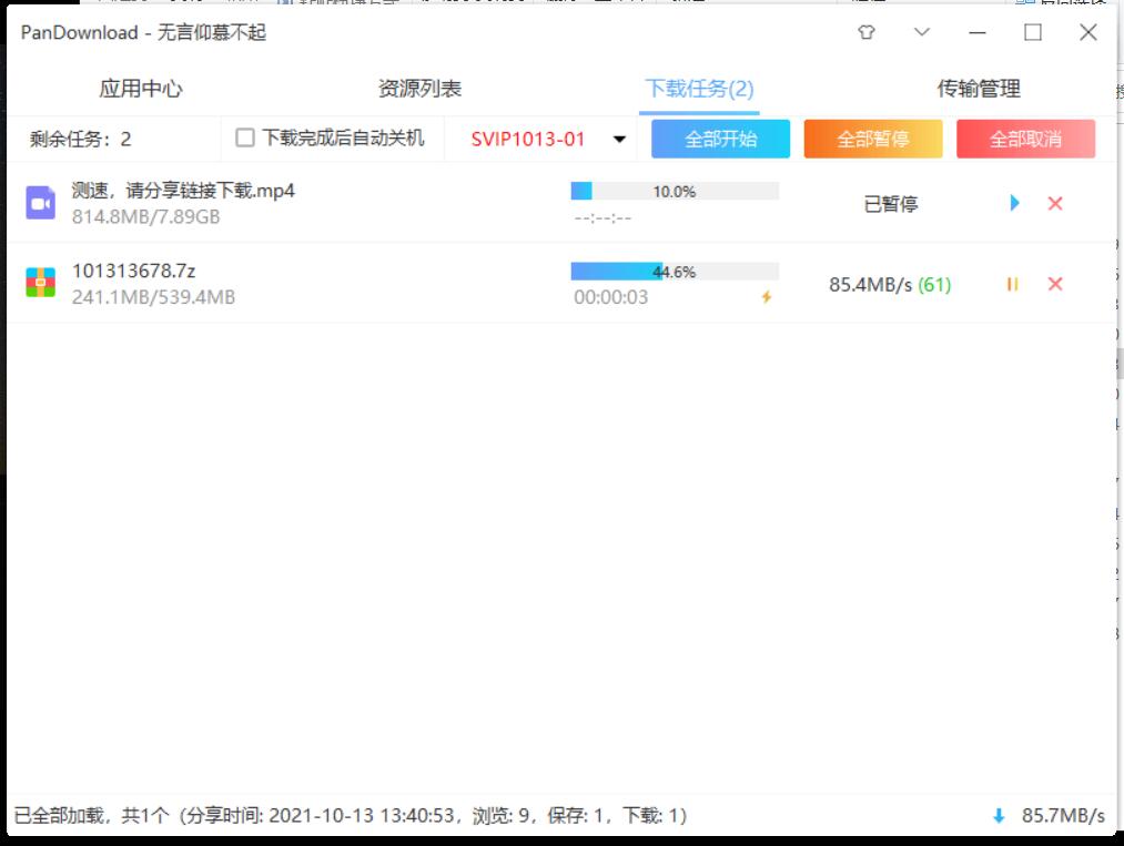 百度云不限速卢本伟PanDownload复活  第3张