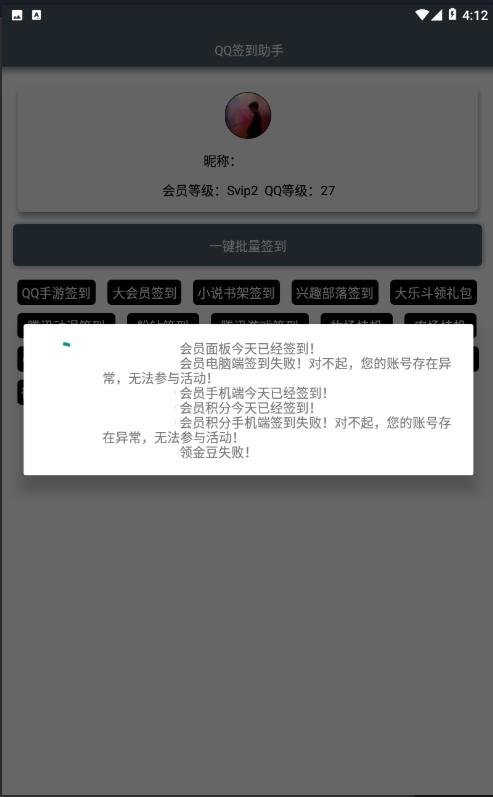 QQ签到助手APP 一键批量签到  第1张