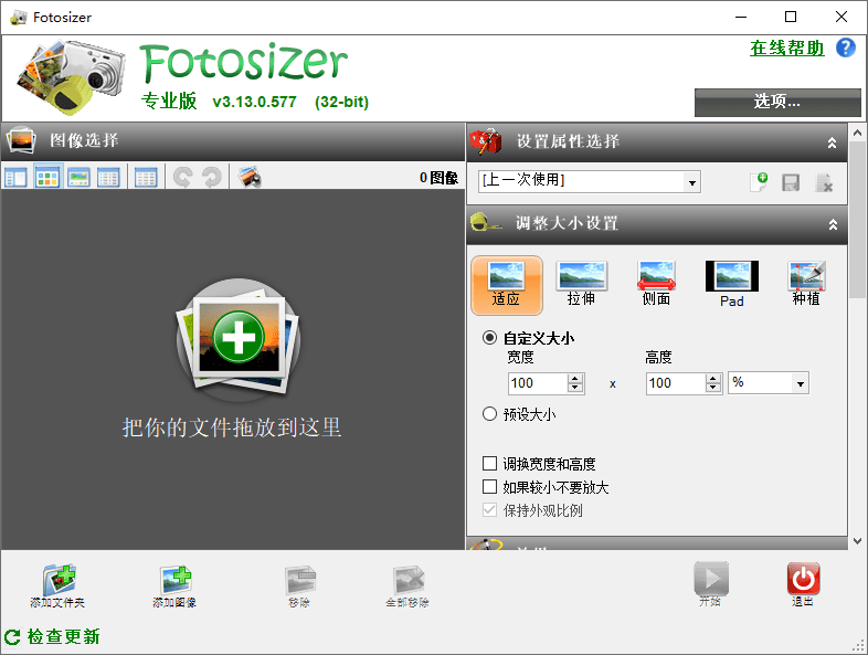 图像批量编辑工具 Fotosizer 支持调整大小  第1张