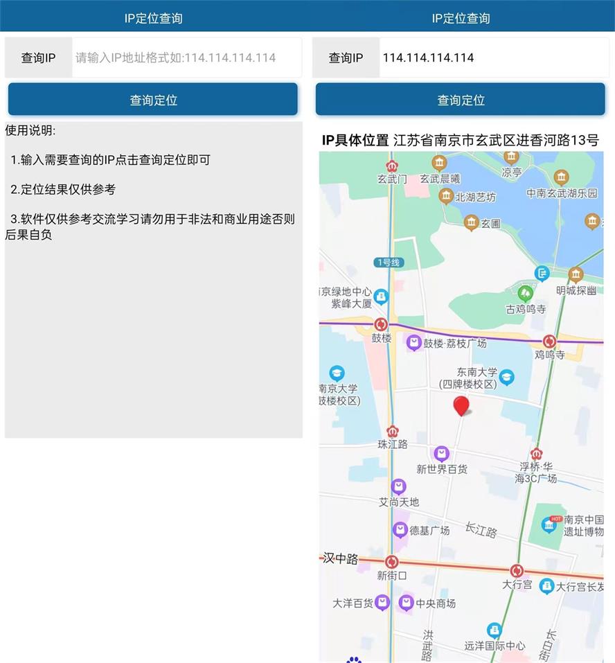 安卓IP定位查询v1.0.0  第1张