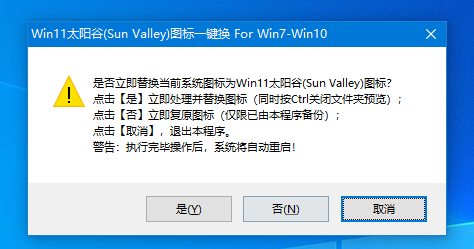 一键替换Win11太阳谷系统风格图标  第1张