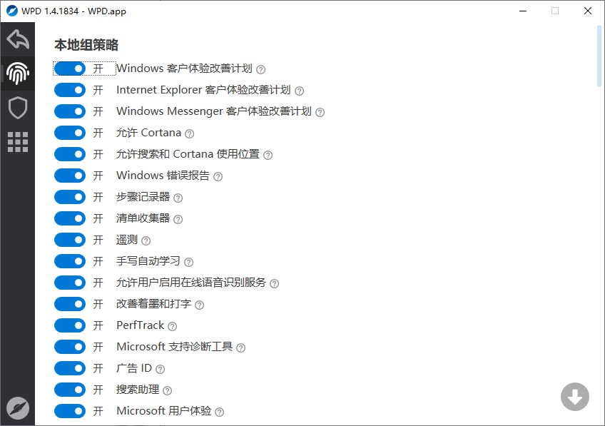 隐私优化 WPD v1.4.1834  第2张
