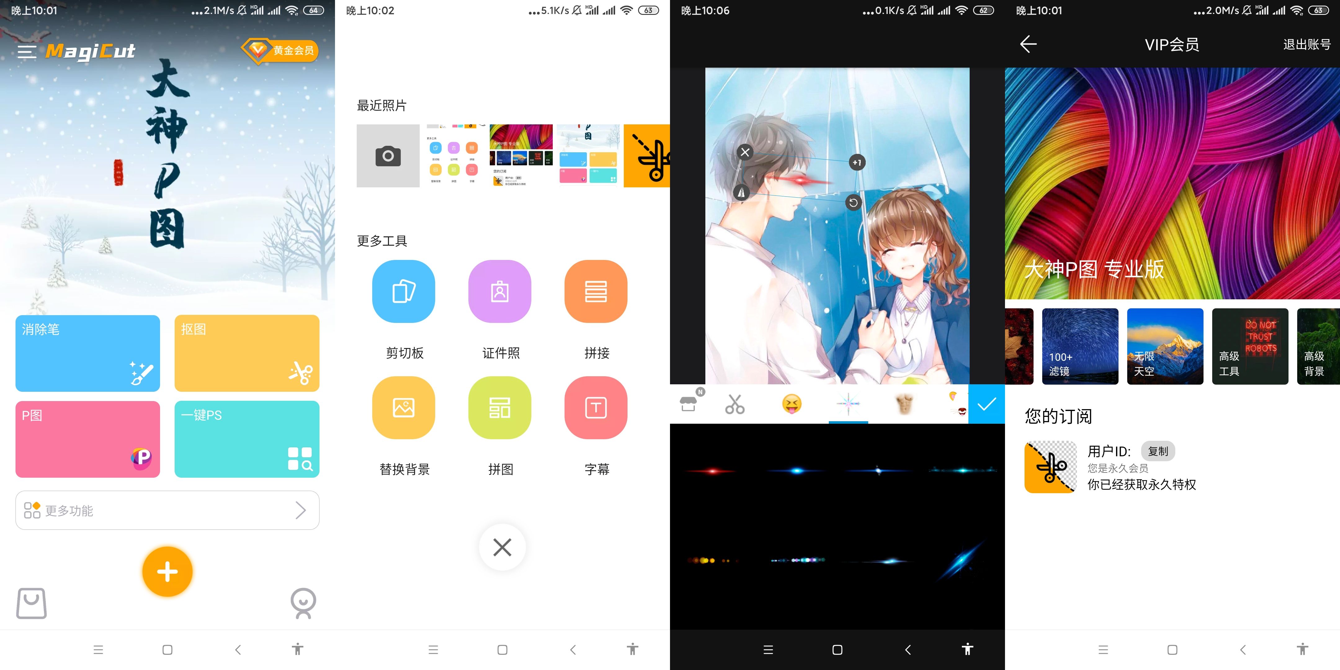 安卓大神P图v6.4.0.1会员版  第1张