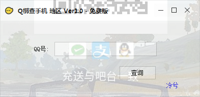 qq一键查询手机号工具亲测可用版本  第1张