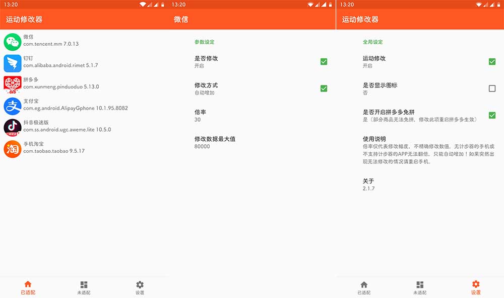 运动步数修改器v2.3.9  第1张