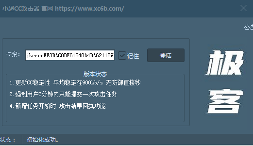 超网CC极客测压工具，百分百有效  第1张