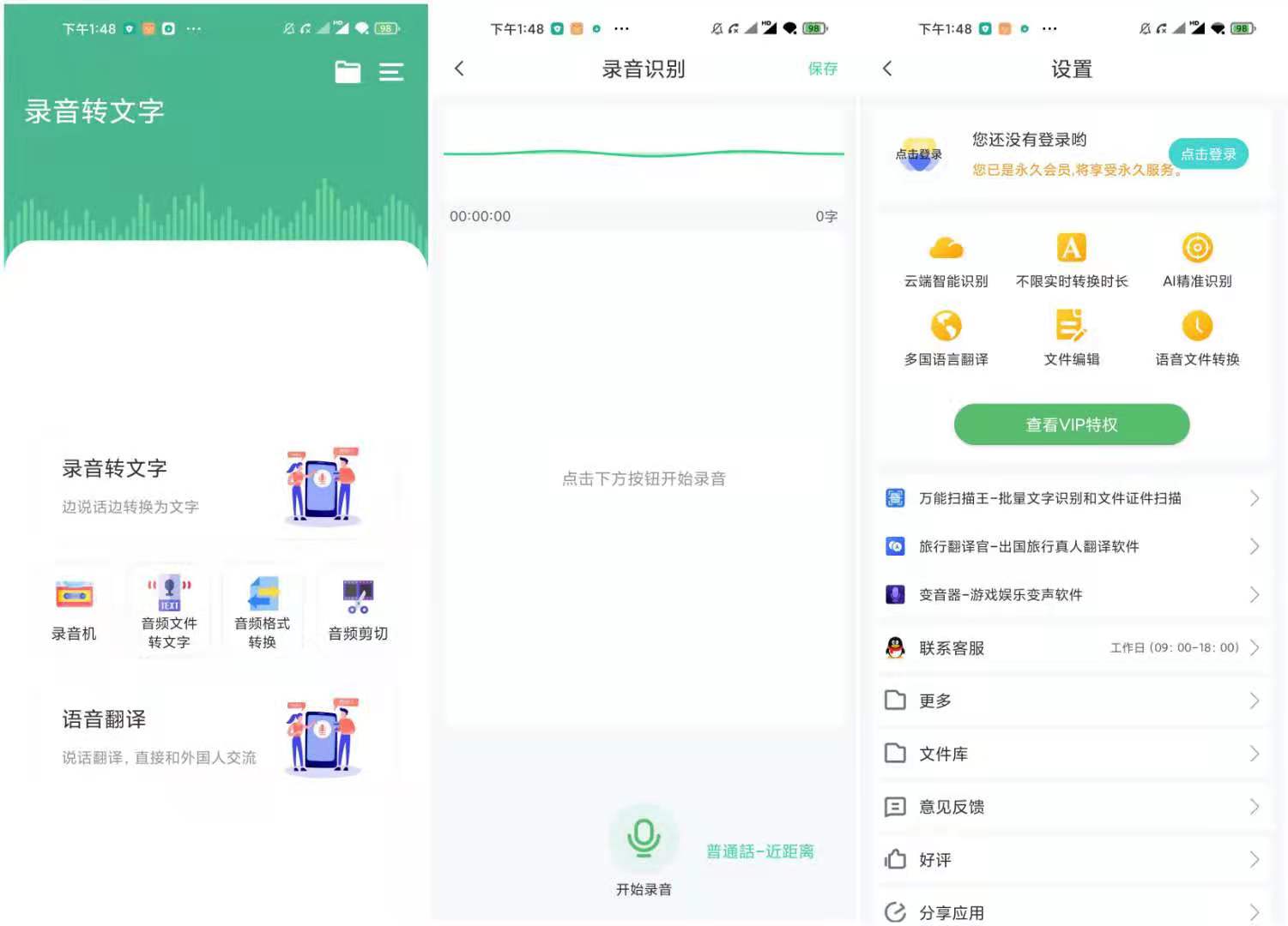 录音转文字助手v2.6.7_解锁会员去广告版  第1张