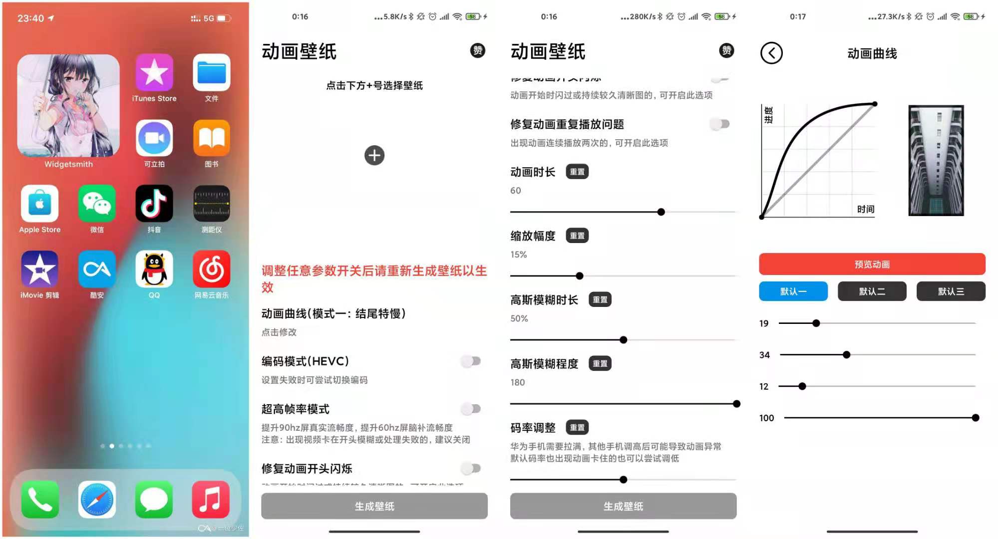 记得动画壁纸v2.5.1  第1张