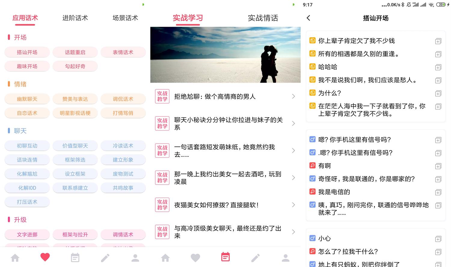 安卓恋爱聊天话术v3.9.0会员版  第1张