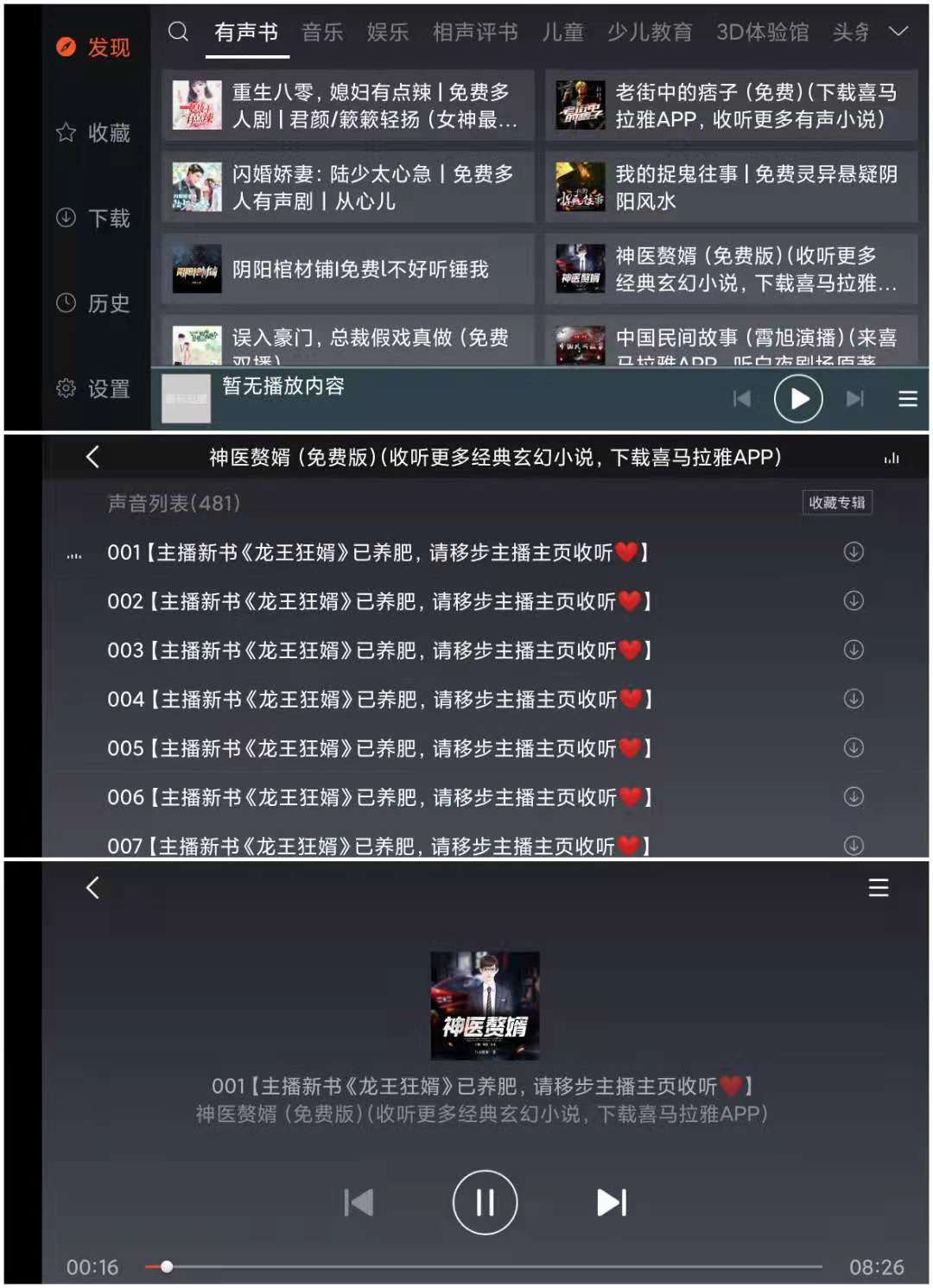 喜马拉雅FM v1.7.1 精简版_安卓版  第1张