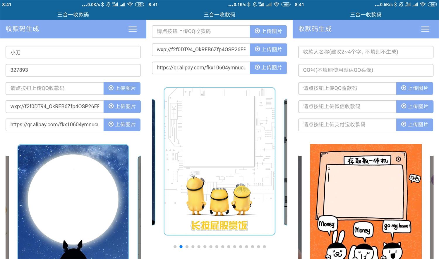 安卓三合一收款码生成器v2.0  第1张