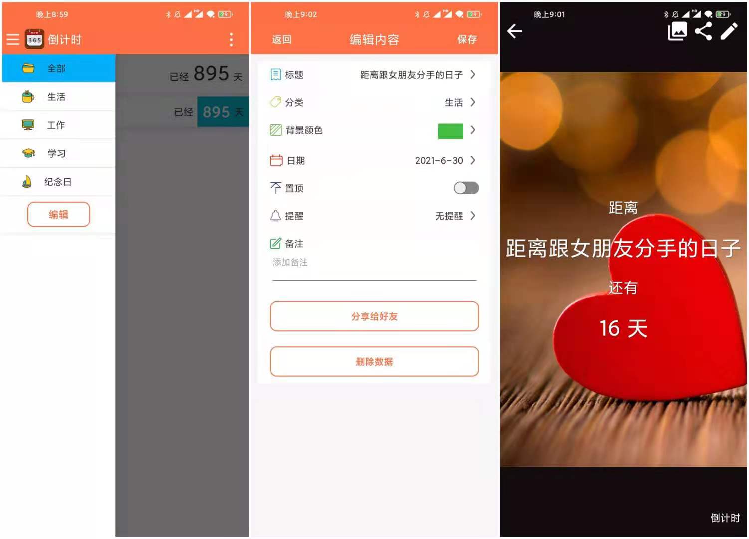 倒计时APP v5.0 让你的计划更规划  第1张