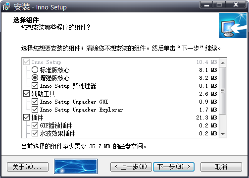 安装程序制作Inno Setup汉化版  第1张