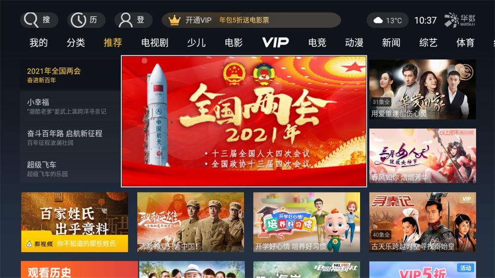 华数TV v6.0.1.10绿化版  第1张