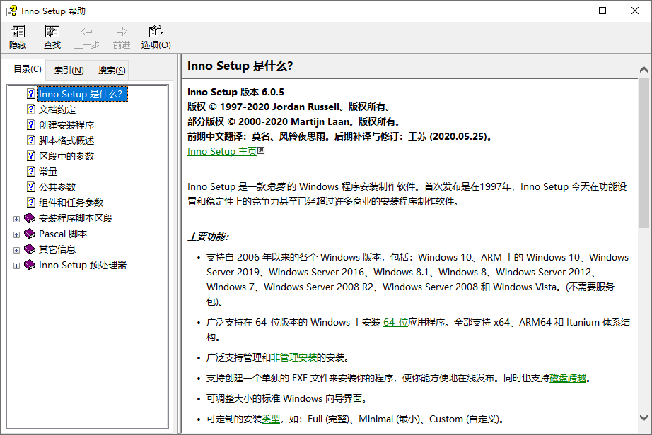 安装程序制作Inno Setup汉化版  第3张