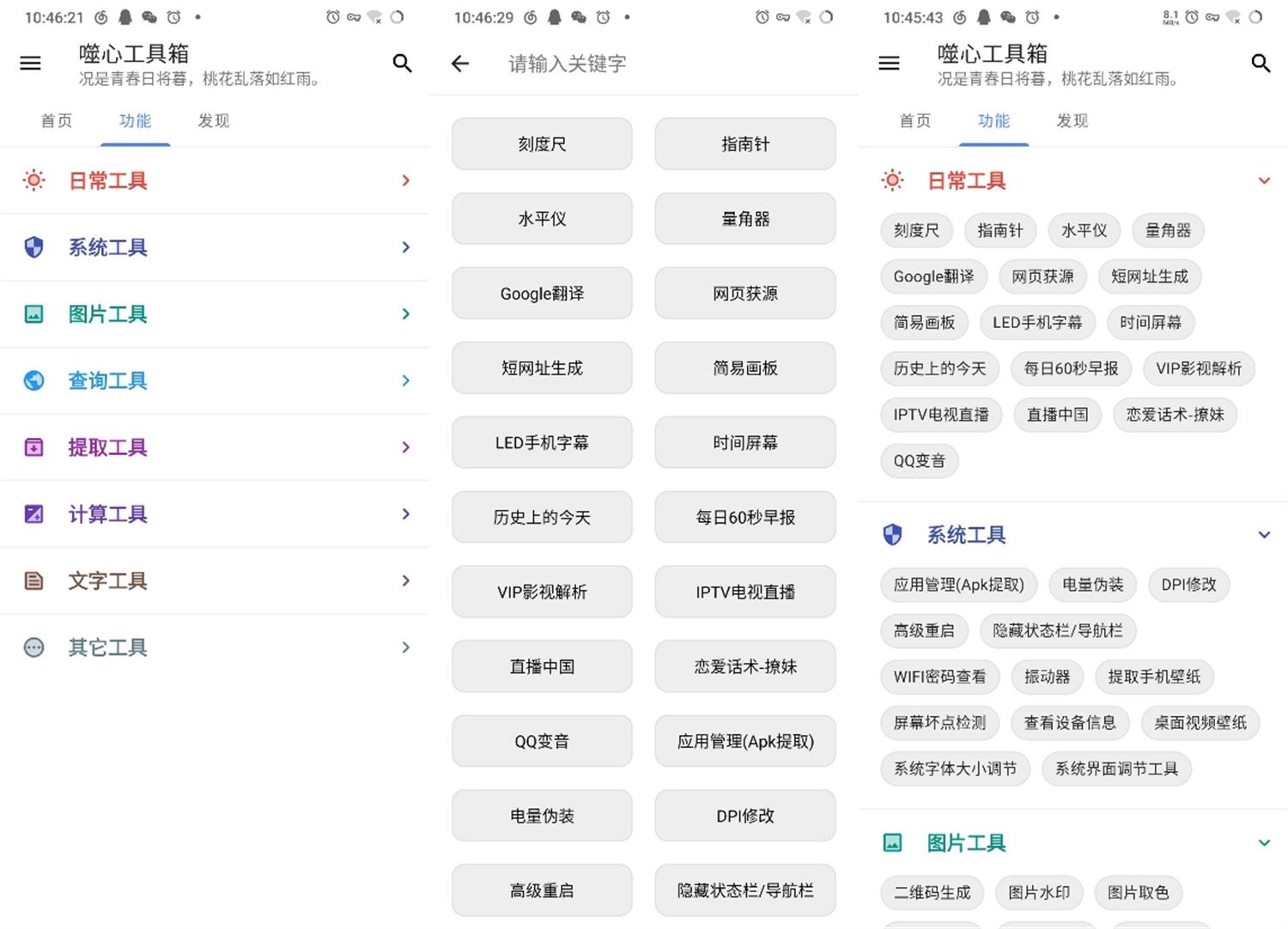 安卓噬心v1.2.0综合工具箱应用  第1张