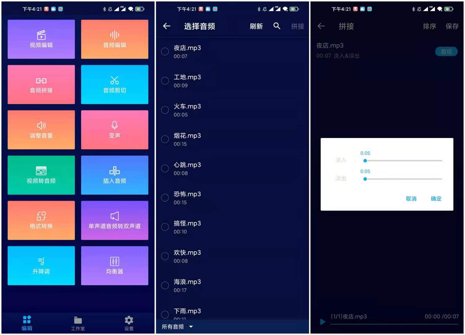 超级音乐编辑器 v1.4.1  第1张