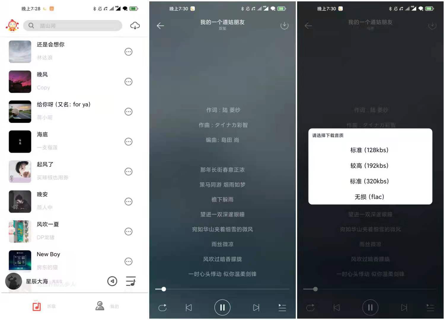 音月 v1.5 无损音乐下载器  第1张