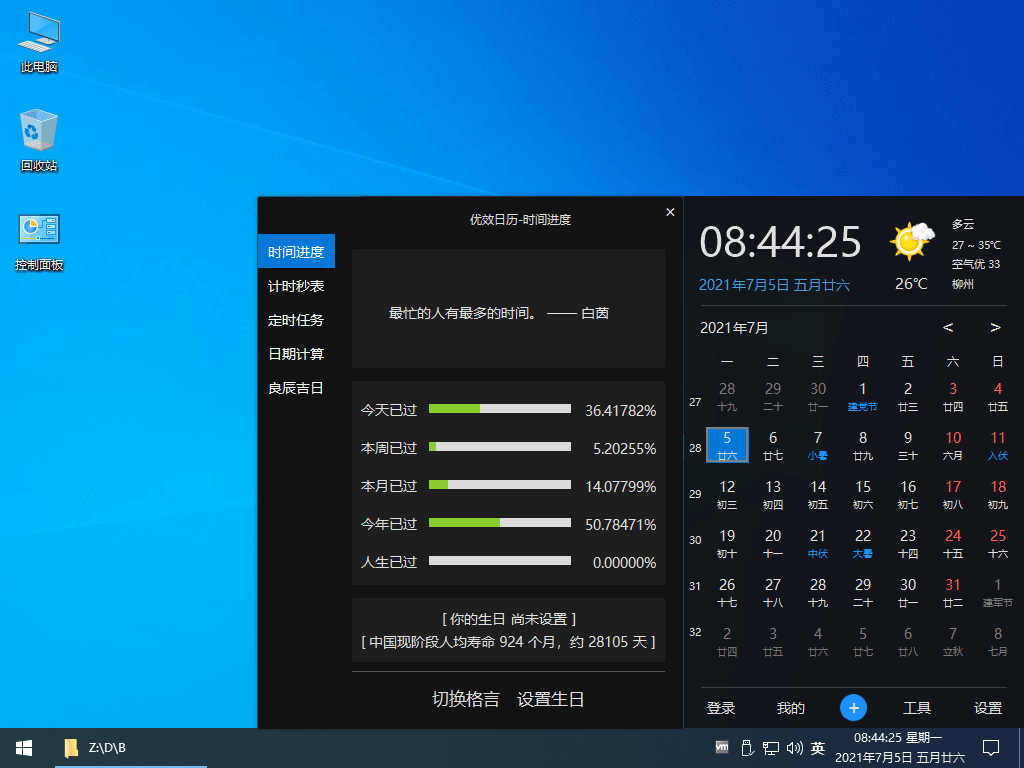 Win10风格优效日历v2.1.6.27  第2张