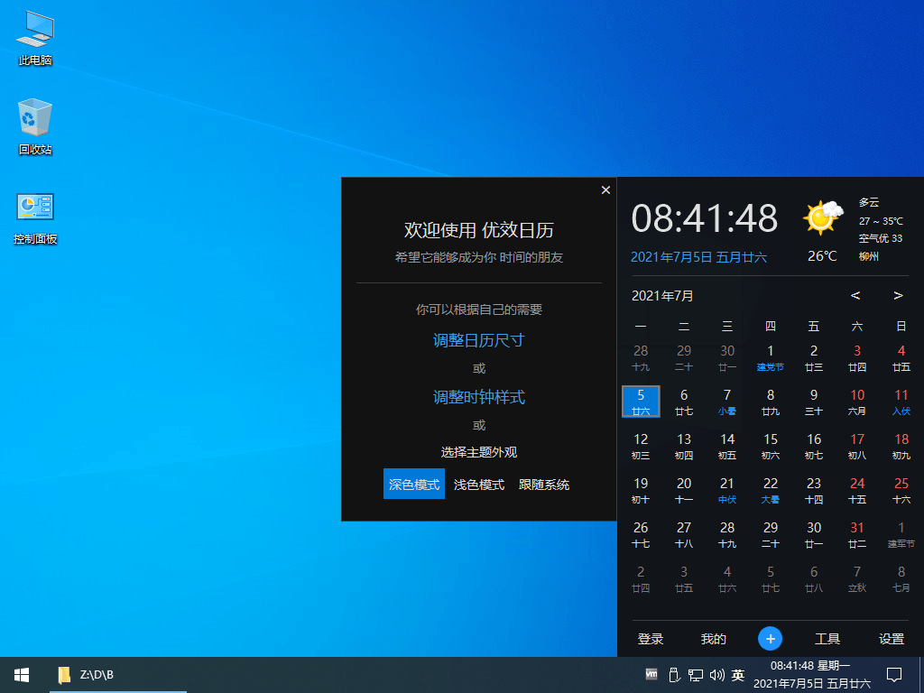 Win10风格优效日历v2.1.6.27  第1张