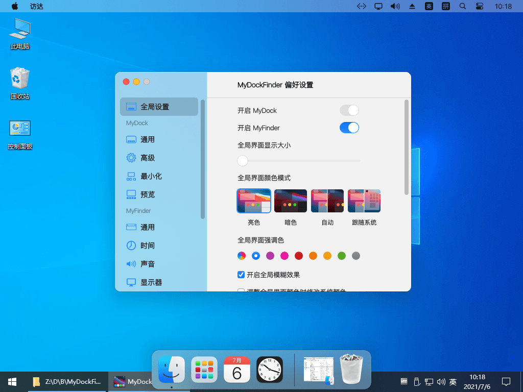 MyDockFinder v5.9.9.89绿化版  第1张