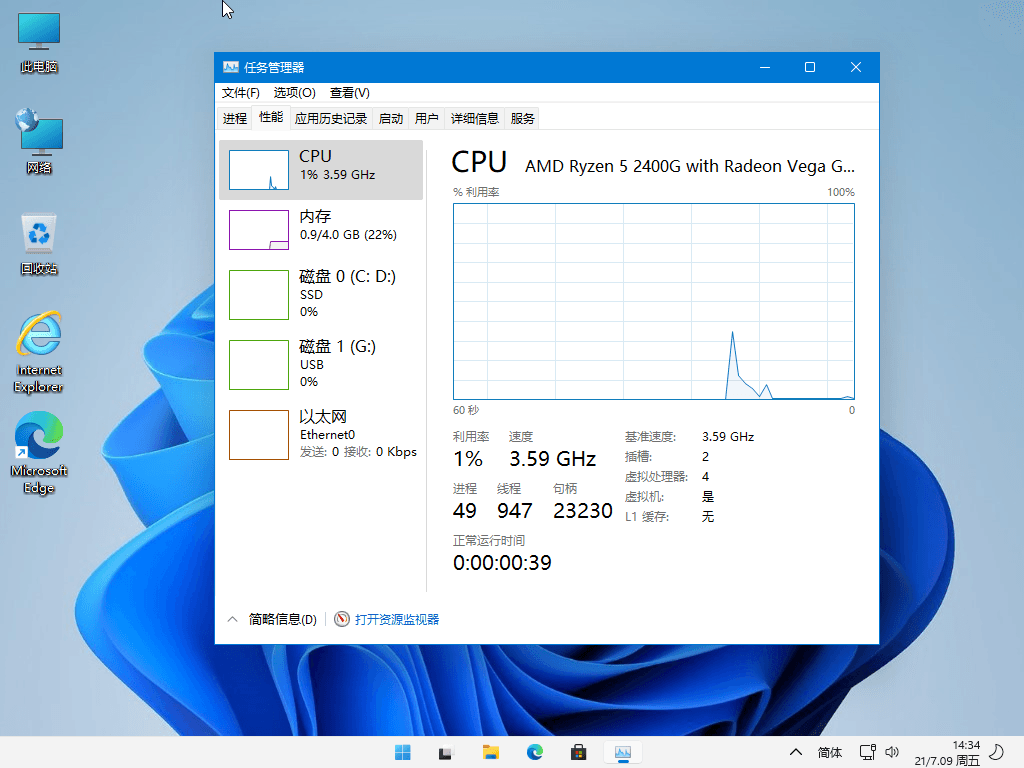 Windows11 v22000.65精简版  第3张