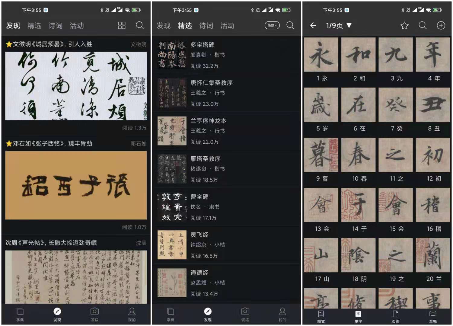 小众软件 书法字典大全 v2.2.1 去广告解锁会员版  第1张