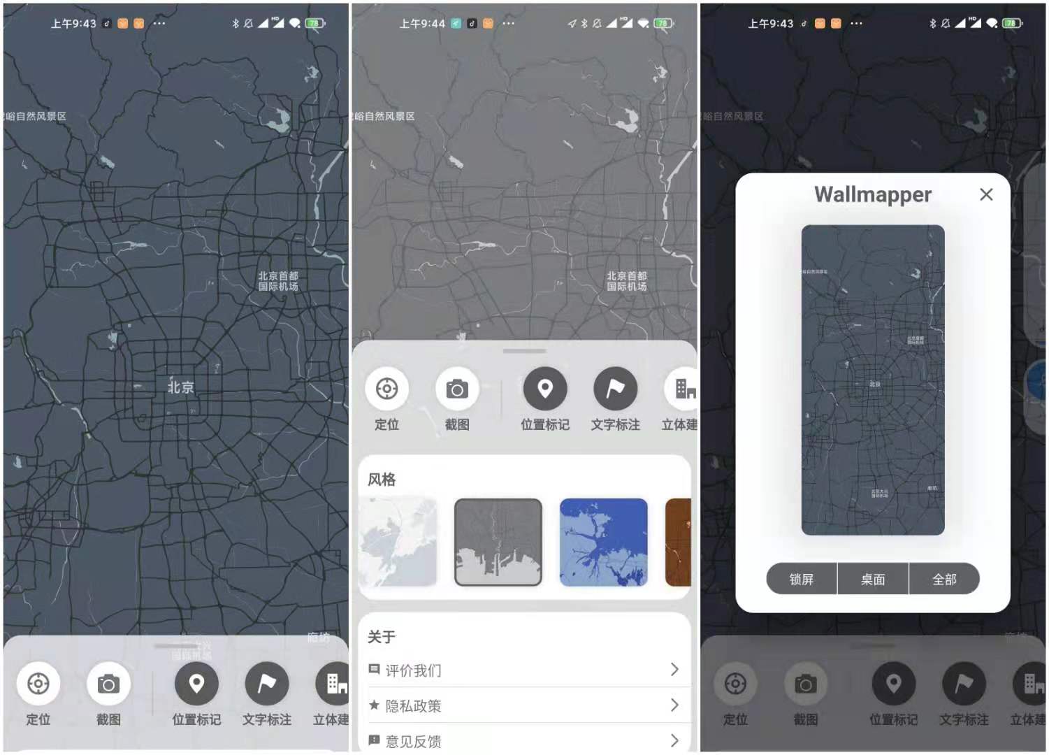 Wallmapper v1.0.0 用地图作为壁纸  第1张