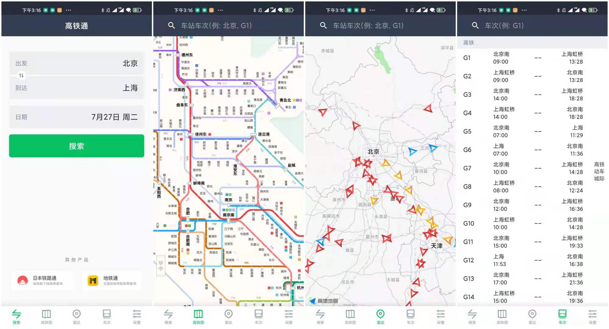 高铁通 v1.8.0 追踪全国行驶中高铁的实时位置  第1张