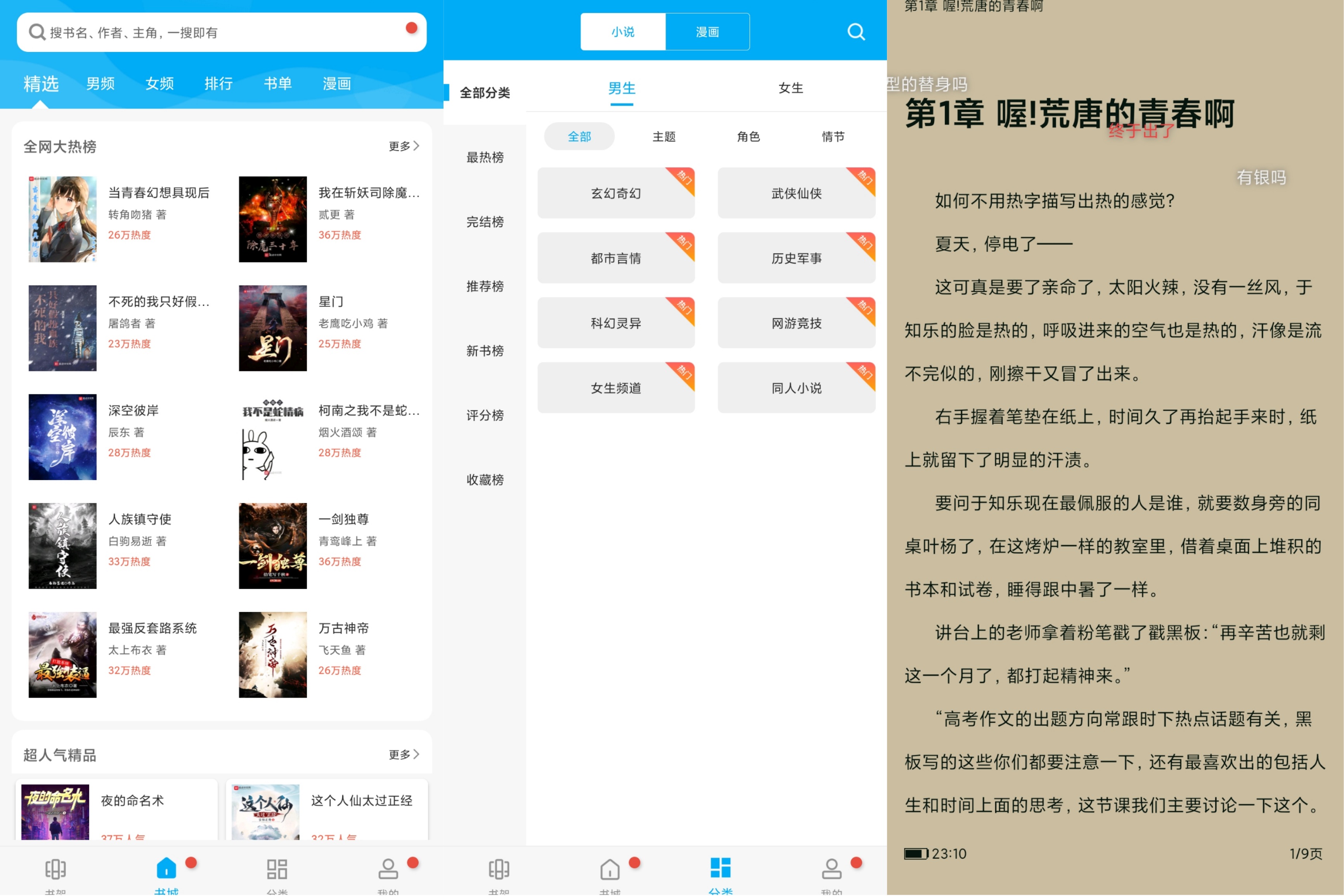 搜书大神 v9.0.3 绿化版 专为书迷朋友打造的追书软件  第1张