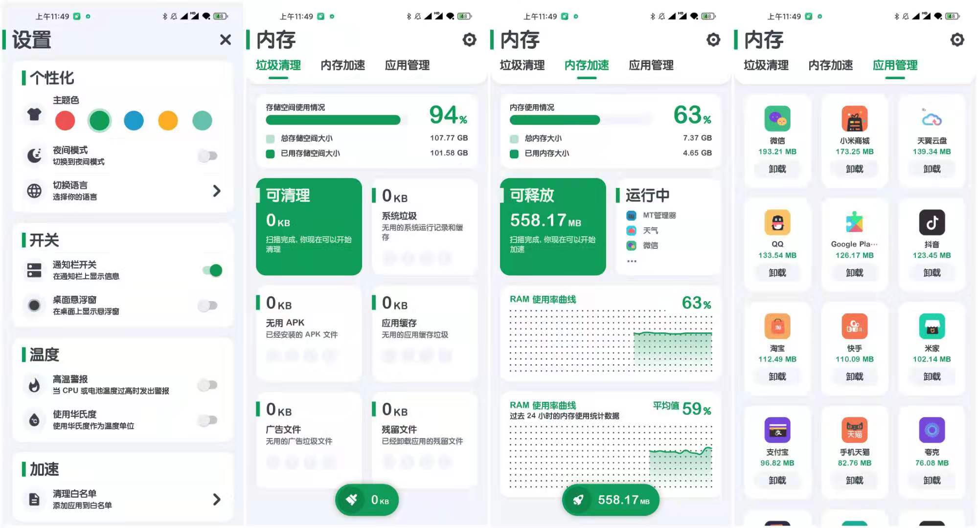 强力清理 v8.4.0 PRO 付费专业增强高级版  第1张