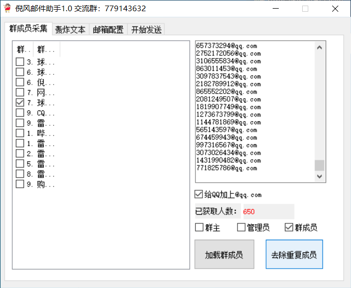 倪风邮箱引流助手，支持HTML格式邮件  第1张