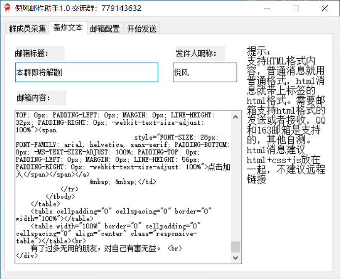 倪风邮箱引流助手，支持HTML格式邮件  第2张