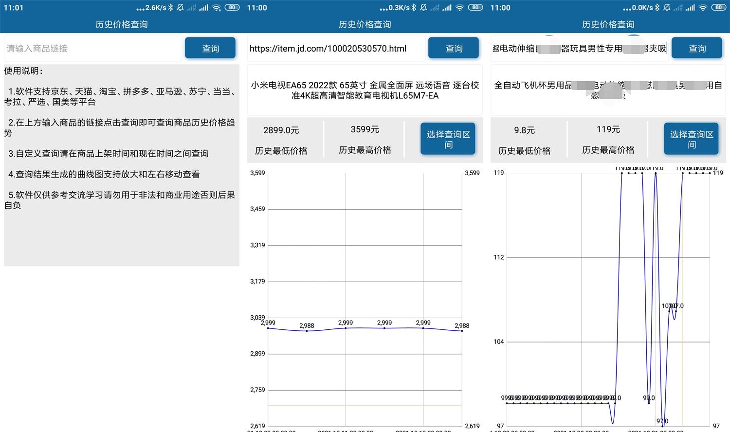 安卓各大电商商品查询历史价格  第1张