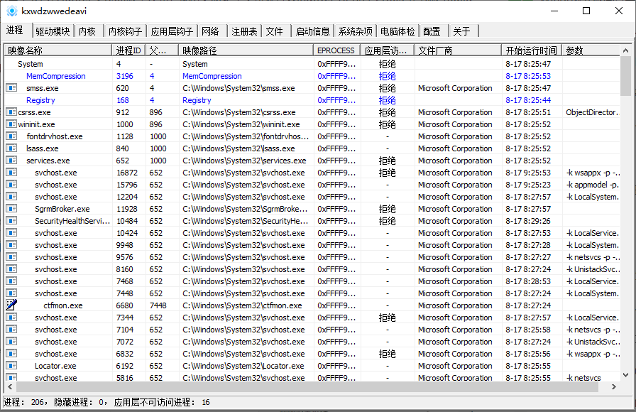 反干扰工具 PCHunter v1.5.7  第1张