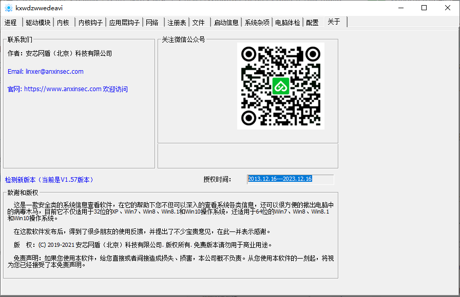 反干扰工具 PCHunter v1.5.7  第2张