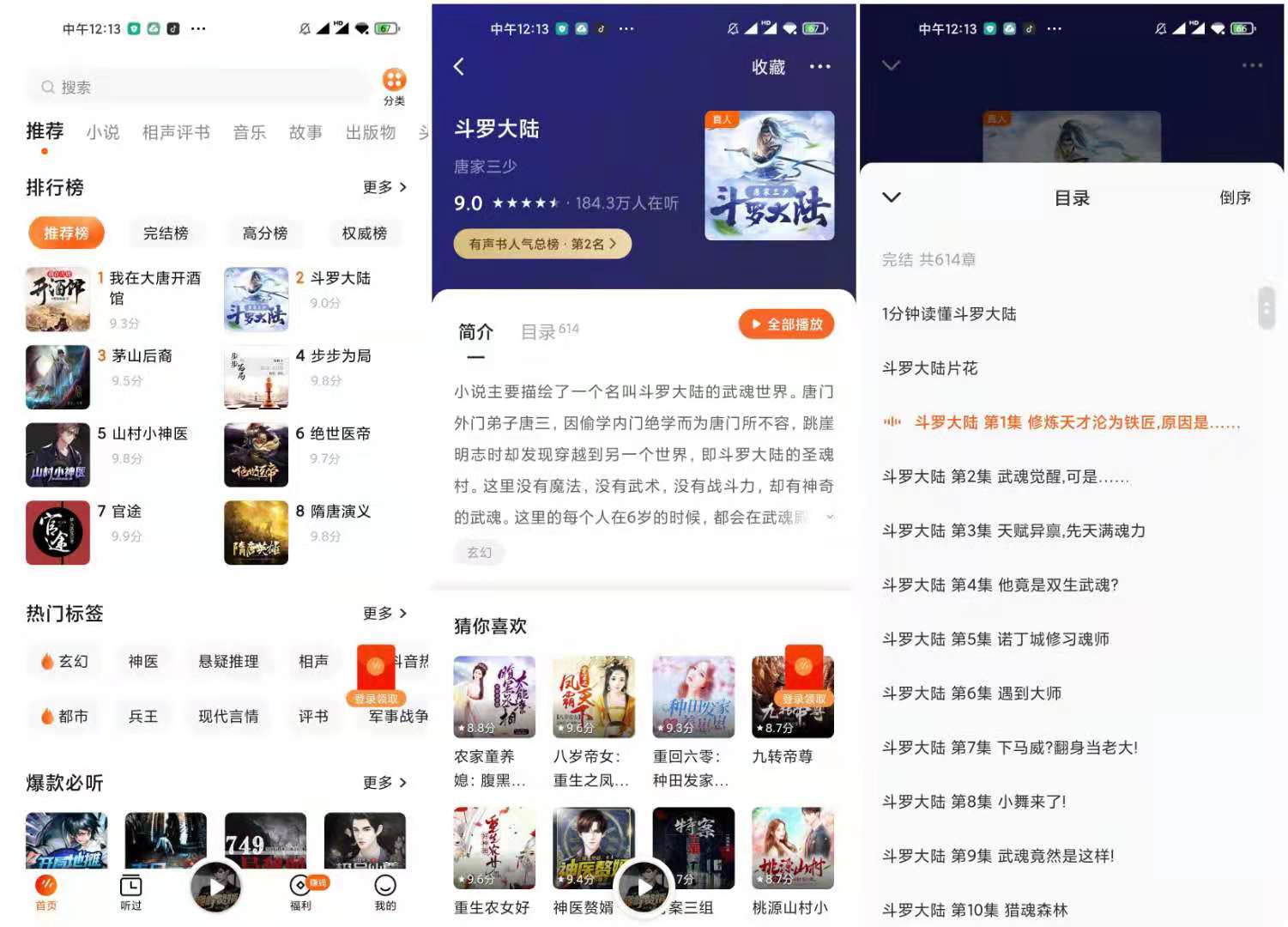 番茄畅听 v2.8.5 纯净版 全网有声小说免费听  第1张