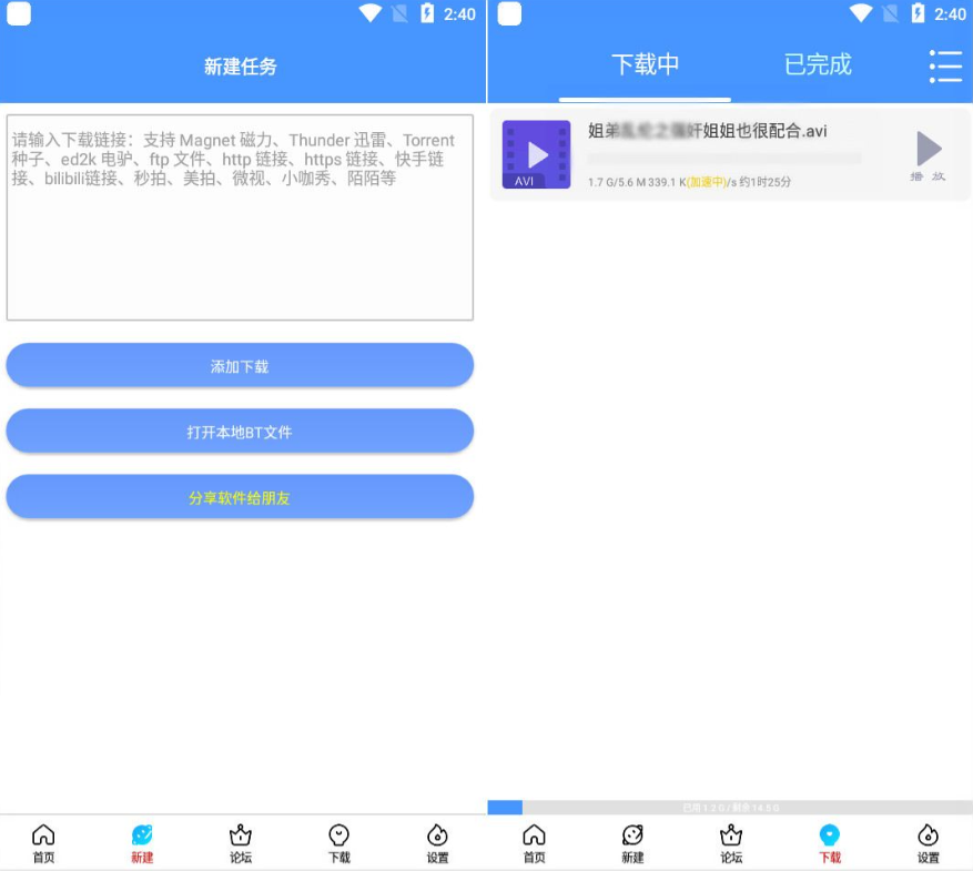 新闪存云 v1.8.6磁力下载去会员版  第1张