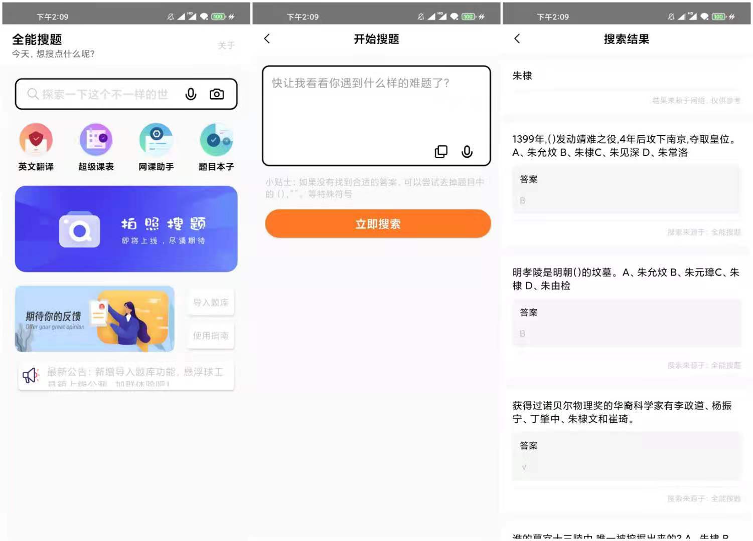 全能搜题 v1.1.5 大学生网课必备助手  第1张