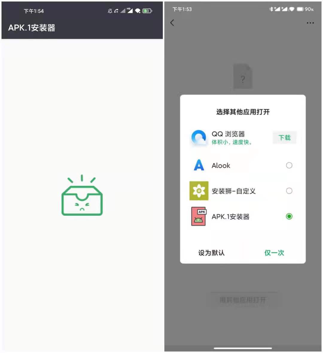 APK1安装器 v1.0.1 微信直接安装安卓APK包/装机必备  第1张