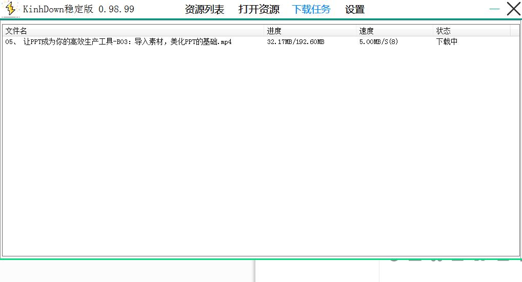 Kinhdown百度网盘不限速v2.3.32  第2张