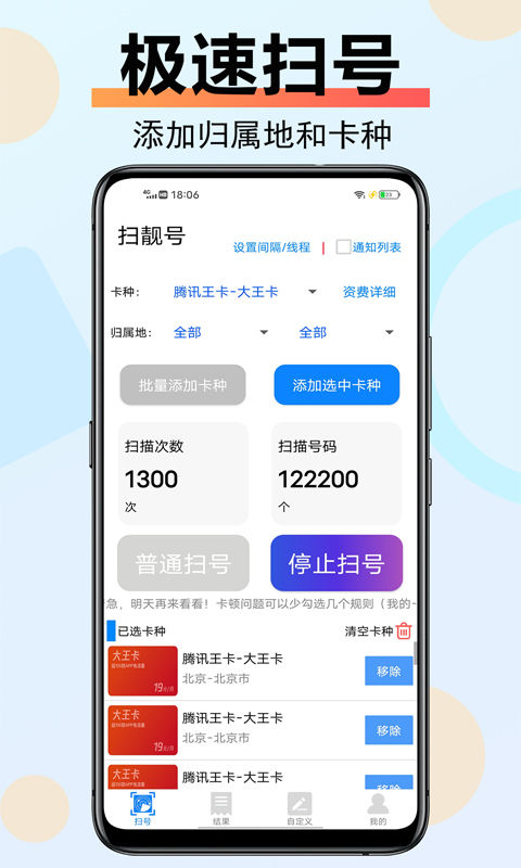 扫靓号 APP7.2.2更新通知推送  第3张