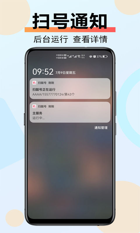 扫靓号 APP7.2.2更新通知推送  第5张