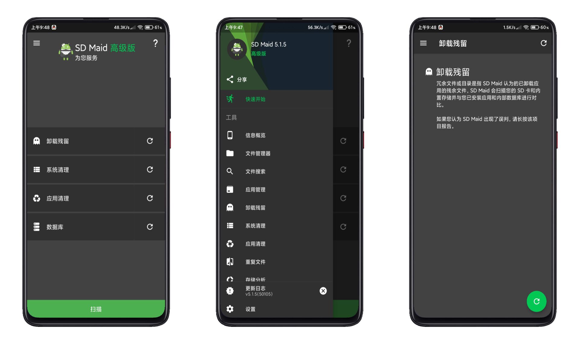 【SD Maid】清理手机垃圾 卸载残留 高级版 v5.1.9  第1张