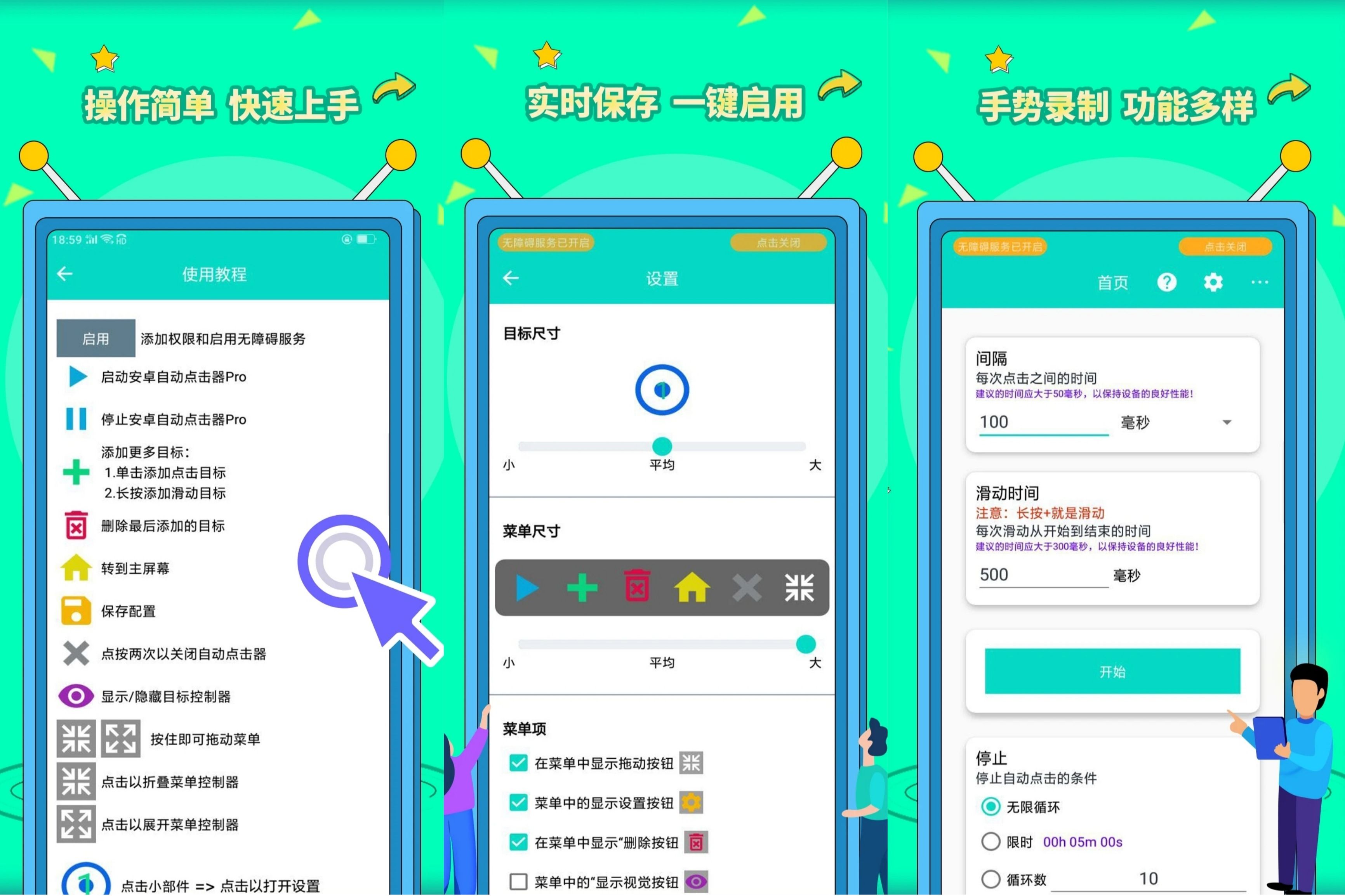 安卓自动点击器Pro v3.0.7 永久会员版  第1张