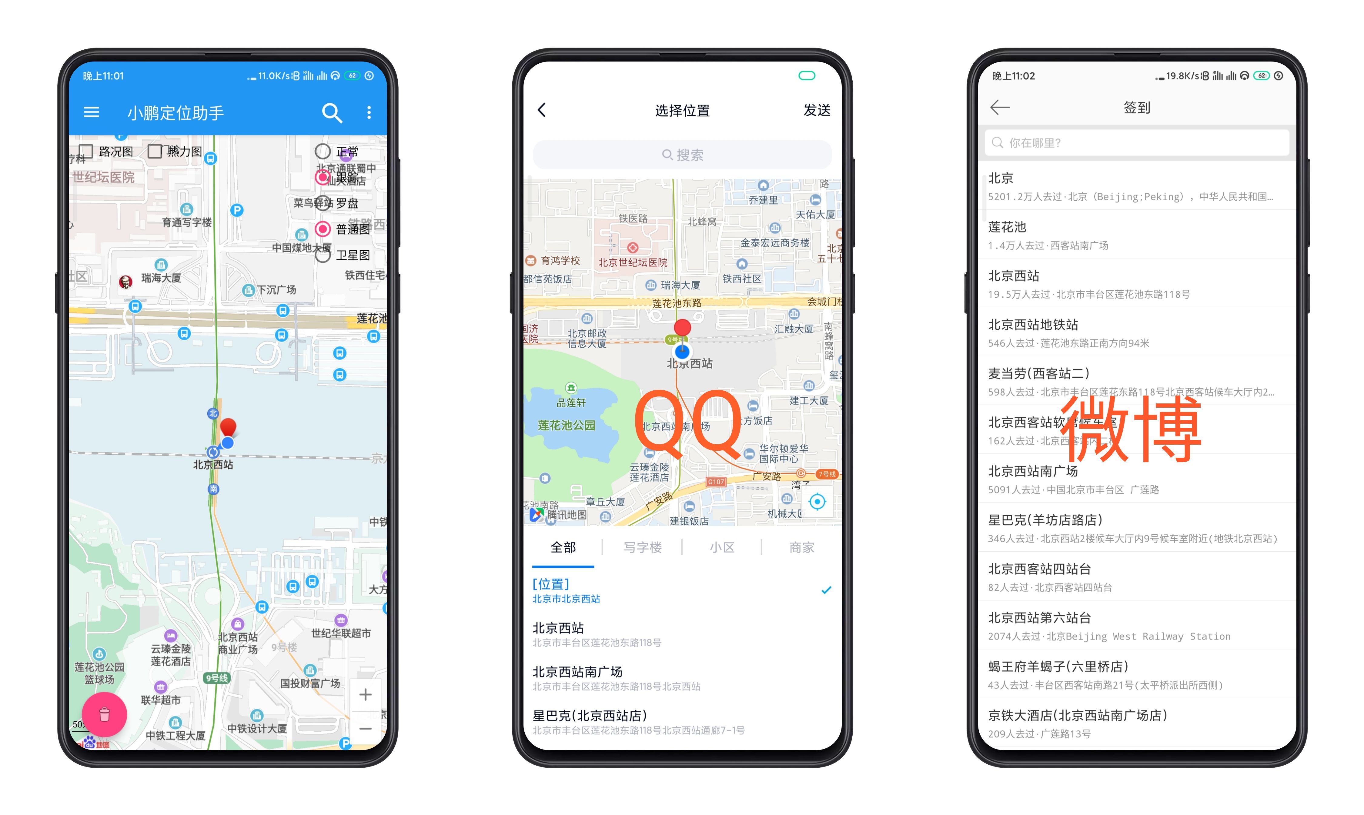 小鹏定位助手 解锁VIP 软件模拟定位 v2.3.1  第1张