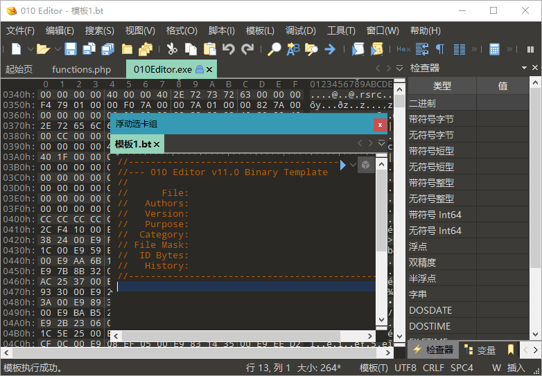 010 Editor v12.0.1汉化绿色版  第1张