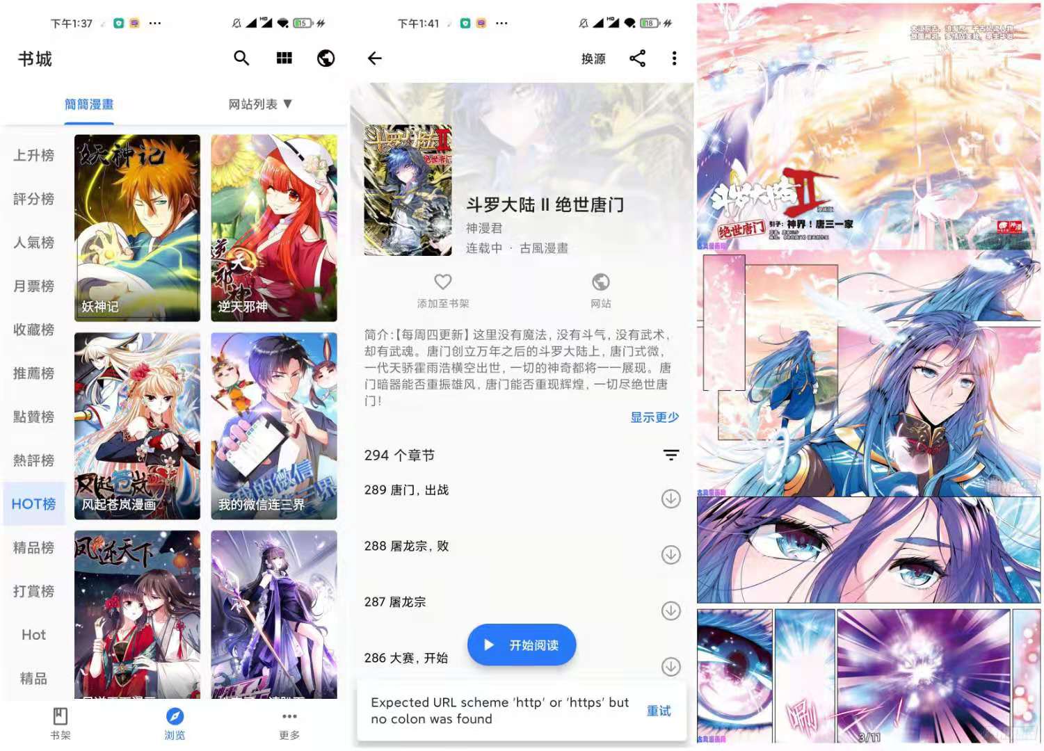 全是漫画 v1.1.2 追漫必备神器/去广告版 内置各大漫画平台  第1张