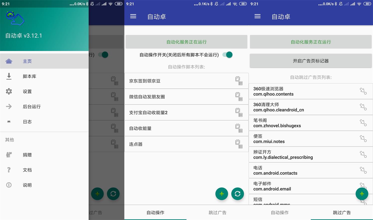 安卓AutoDroid自动卓v3.12.1  第1张
